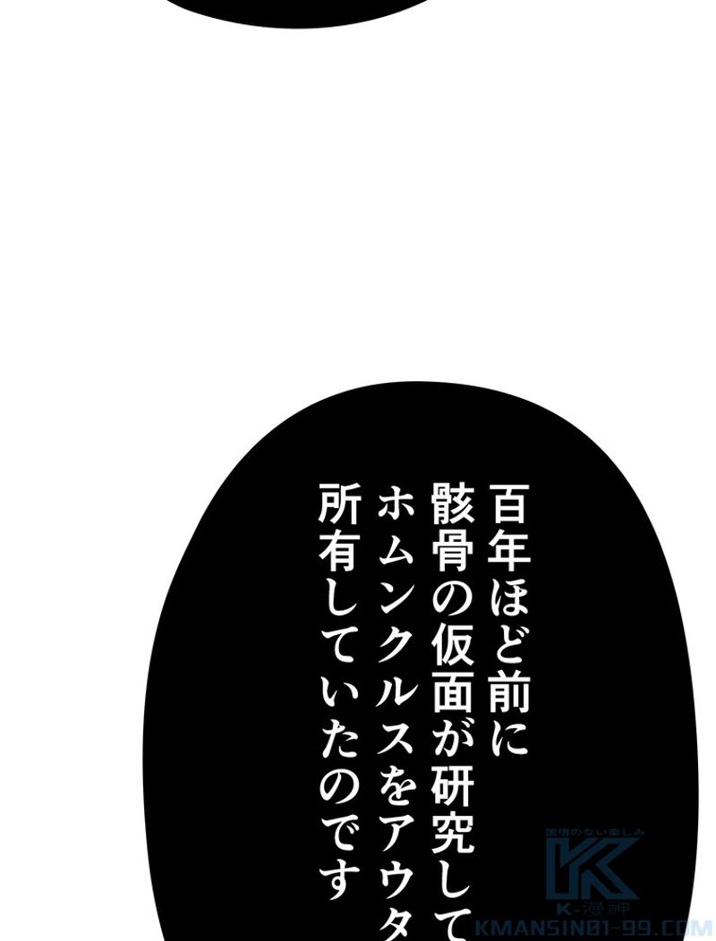 帰還者の魔法は特別です - 第170話 - Page 104