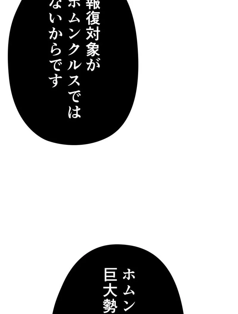 帰還者の魔法は特別です - 第170話 - Page 100