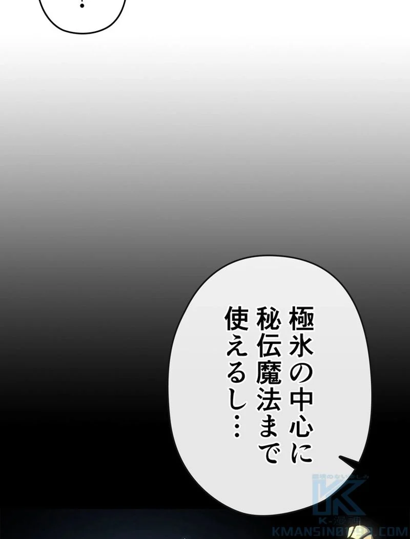 帰還者の魔法は特別です - 第172話 - Page 101