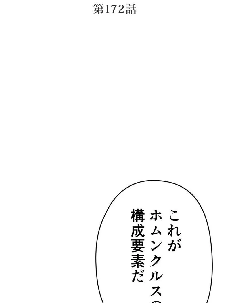 帰還者の魔法は特別です - 第172話 - Page 3