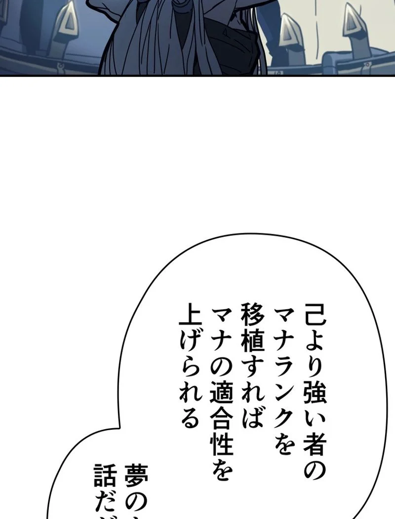 帰還者の魔法は特別です - 第172話 - Page 39