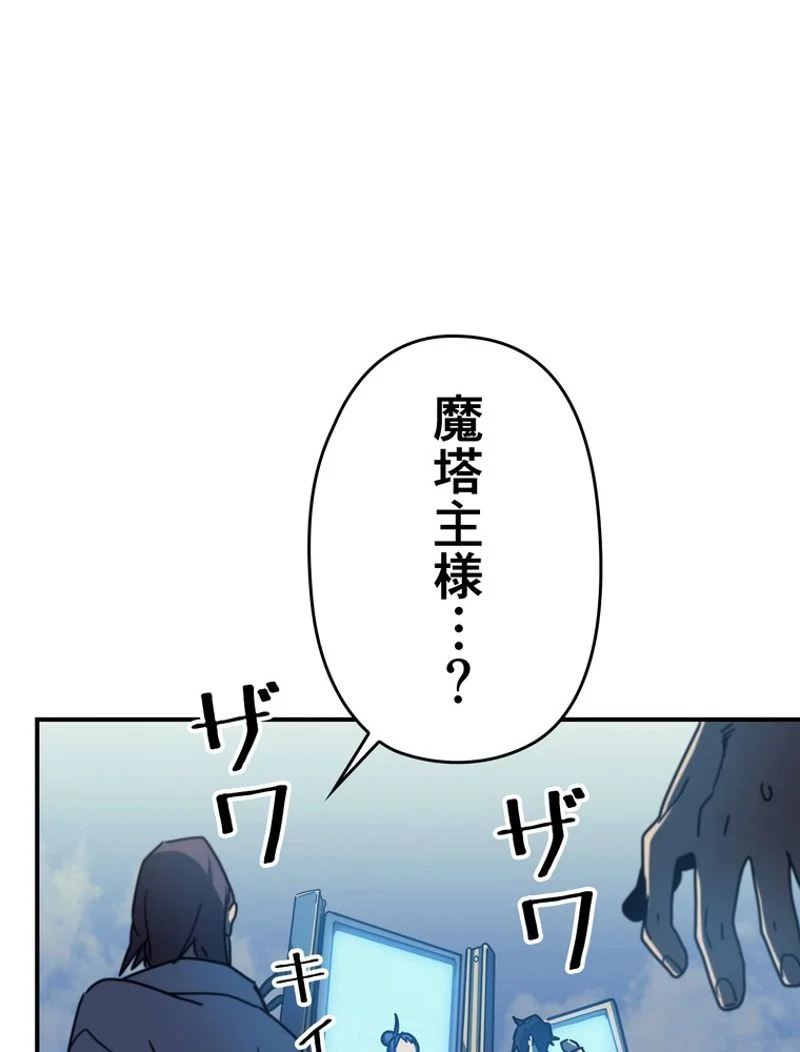 帰還者の魔法は特別です - 第172話 - Page 55