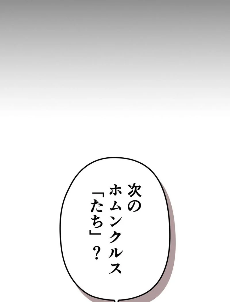 帰還者の魔法は特別です - 第174話 - Page 39