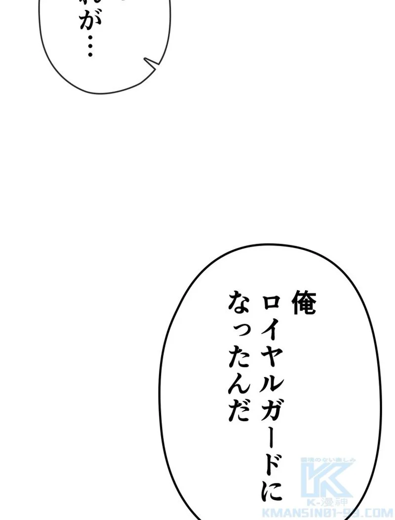 帰還者の魔法は特別です - 第177話 - Page 1