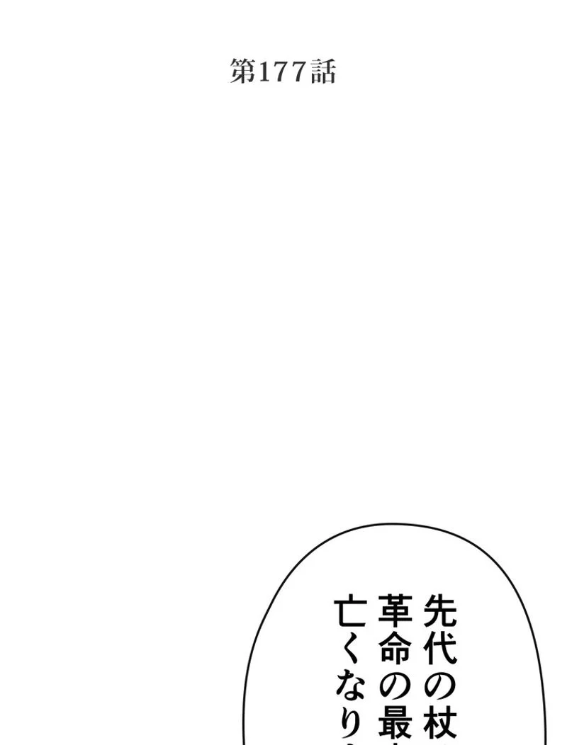 帰還者の魔法は特別です - 第177話 - Page 3