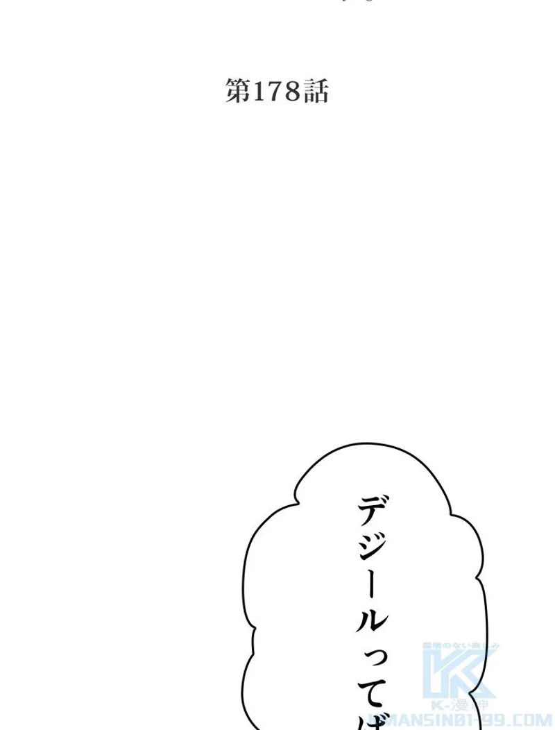 帰還者の魔法は特別です - 第178話 - Page 8