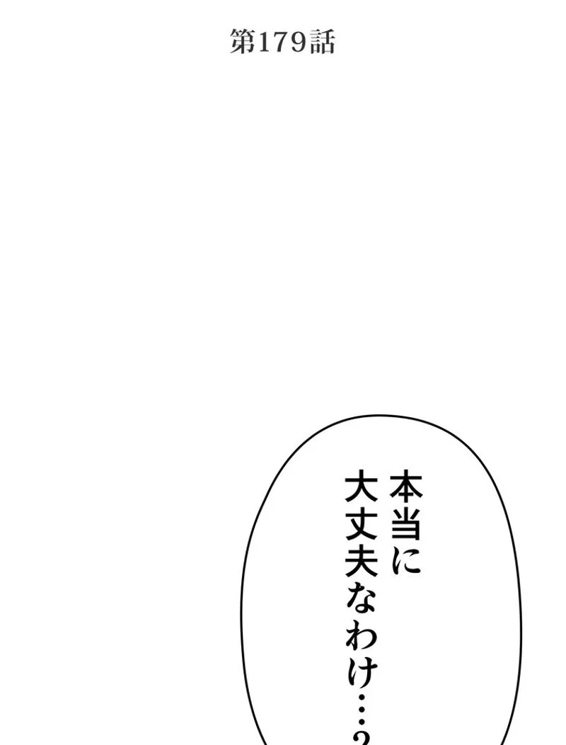 帰還者の魔法は特別です - 第179話 - Page 3