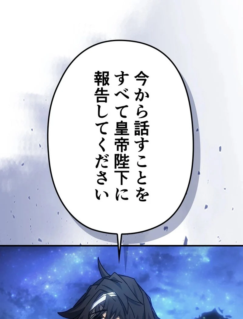 帰還者の魔法は特別です - 第181話 - Page 37