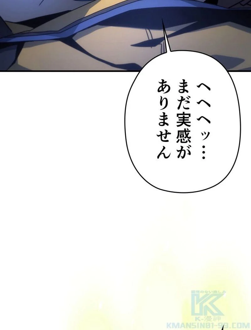 帰還者の魔法は特別です - 第181話 - Page 47