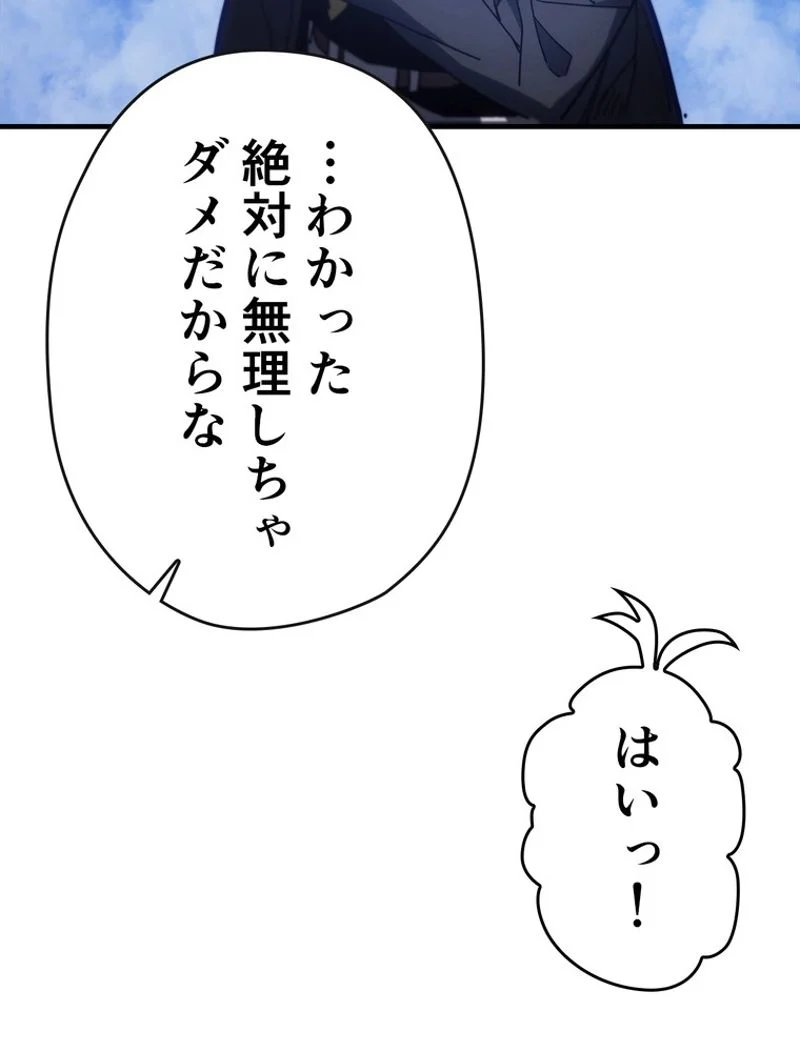 帰還者の魔法は特別です - 第181話 - Page 76