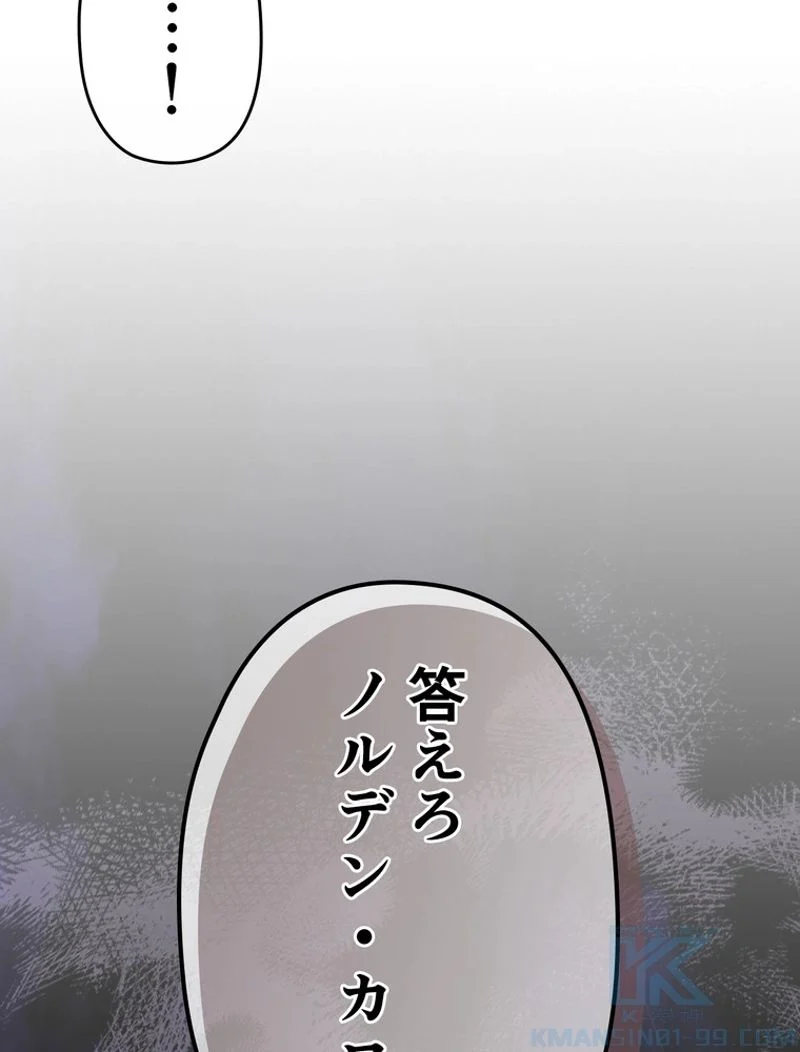 帰還者の魔法は特別です - 第183話 - Page 77