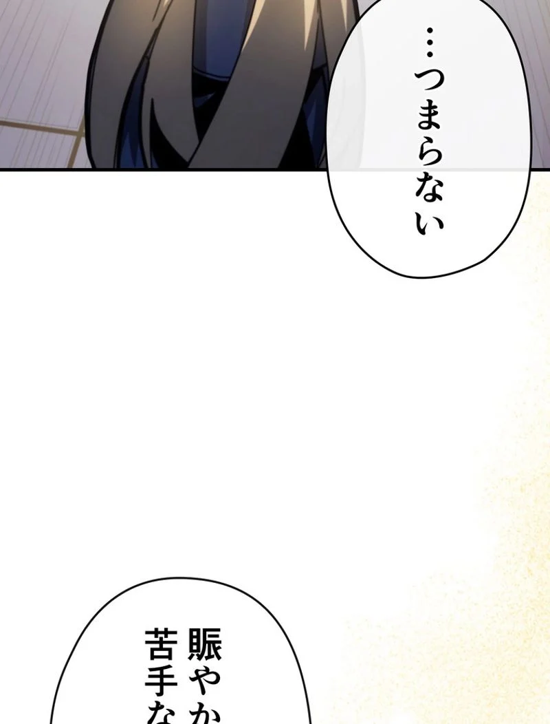 帰還者の魔法は特別です - 第187話 - Page 91