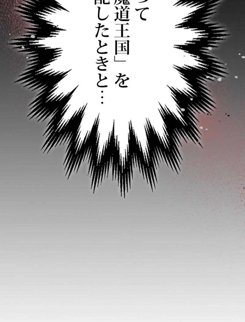 帰還者の魔法は特別です - 第188話 - Page 27