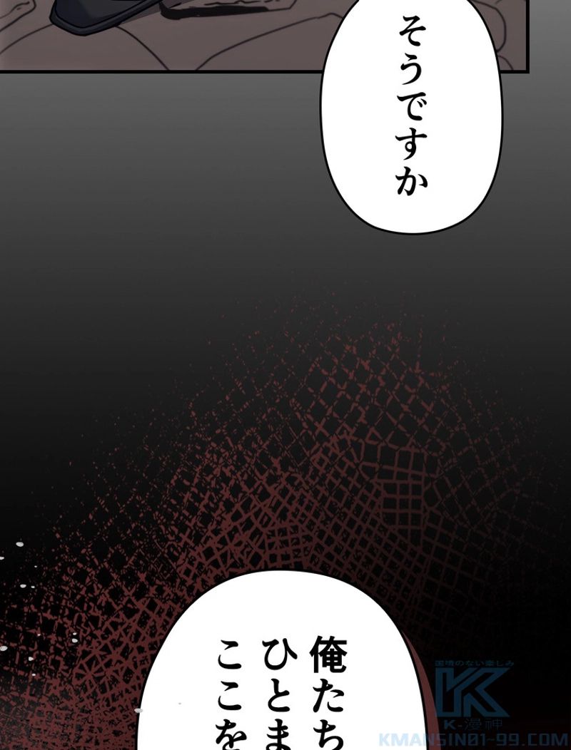 帰還者の魔法は特別です - 第190話 - Page 101