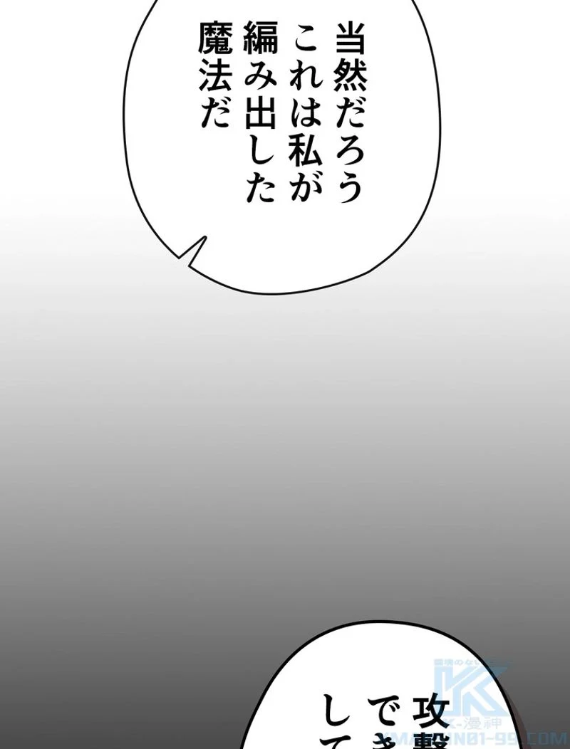 帰還者の魔法は特別です - 第192話 - Page 71