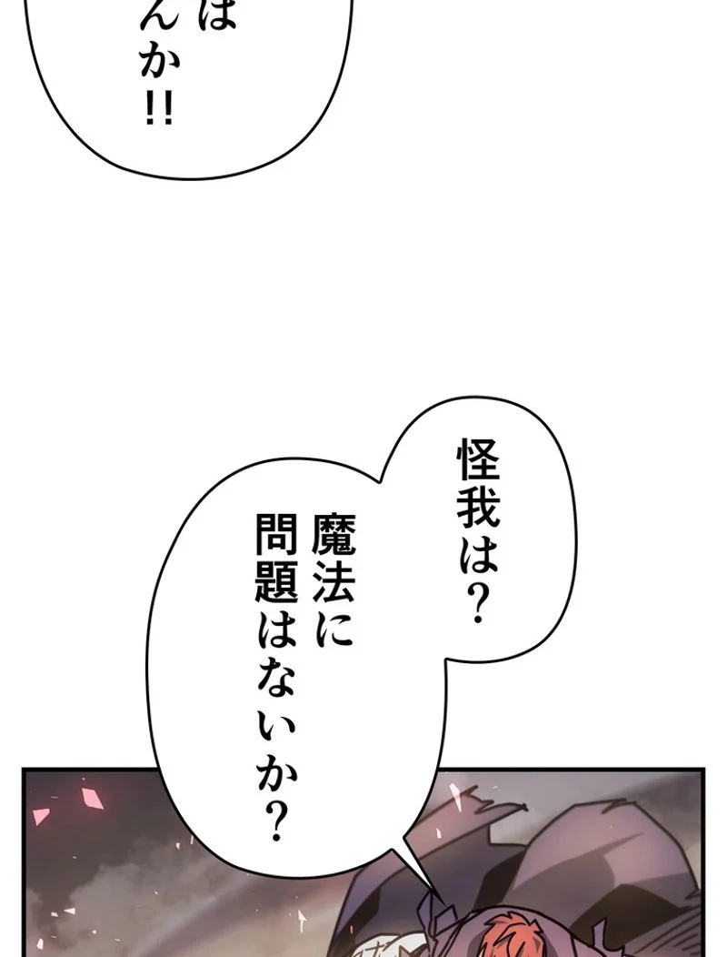 帰還者の魔法は特別です - 第199話 - Page 117