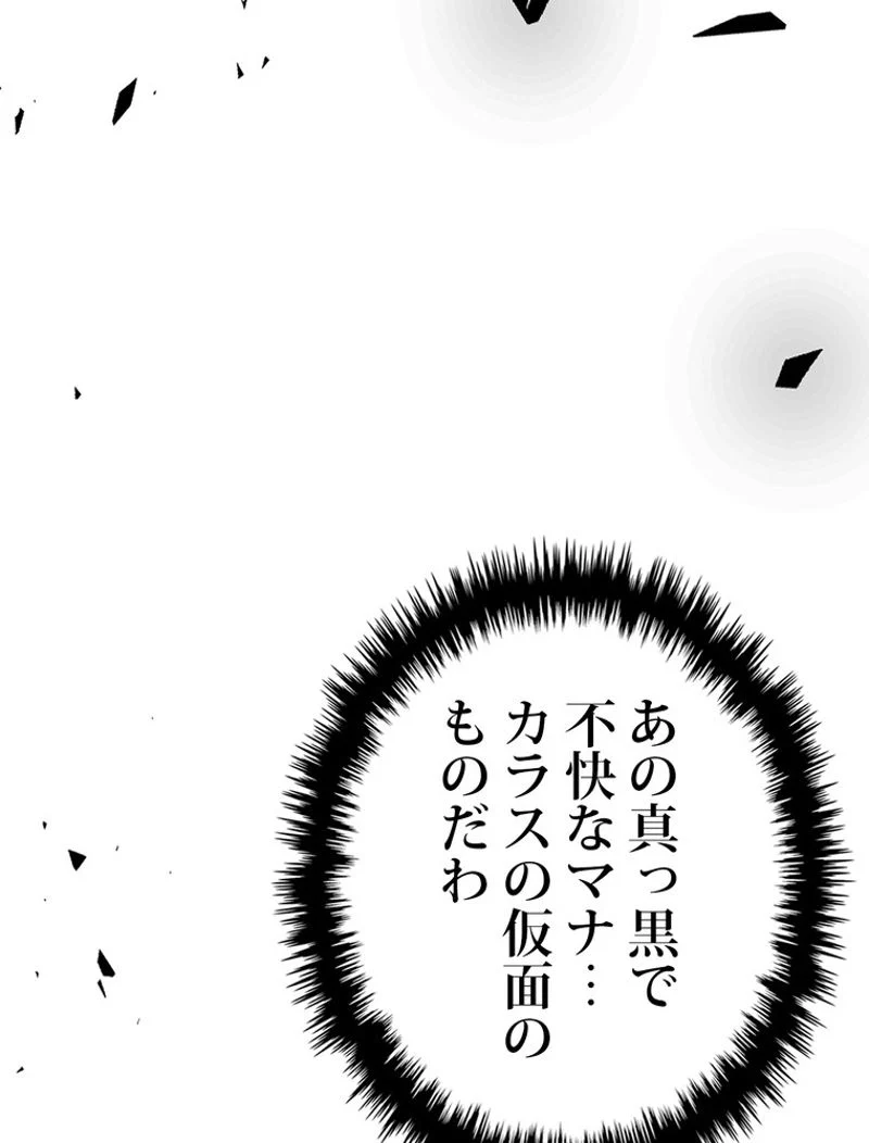 帰還者の魔法は特別です - 第200話 - Page 45