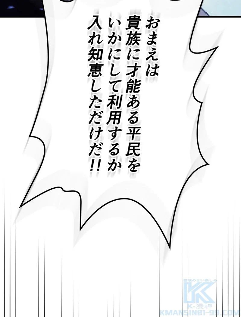 帰還者の魔法は特別です - 第202話 - Page 67