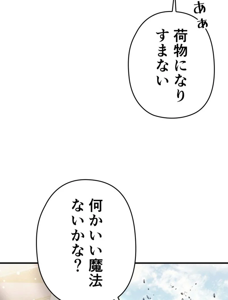 帰還者の魔法は特別です - 第202話 - Page 99