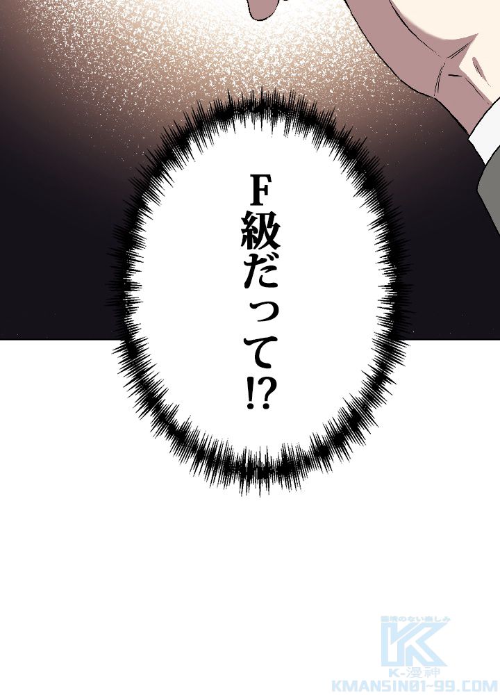 99万の前世が俺を覚醒させた - 第7話 - Page 71