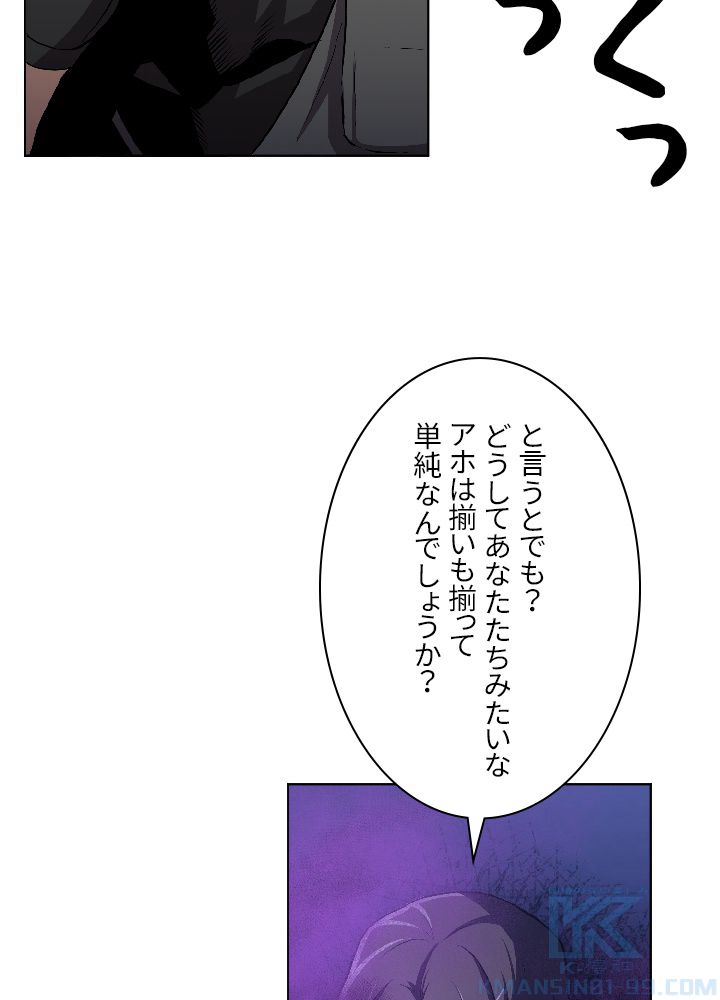 99万の前世が俺を覚醒させた - 第9話 - Page 50