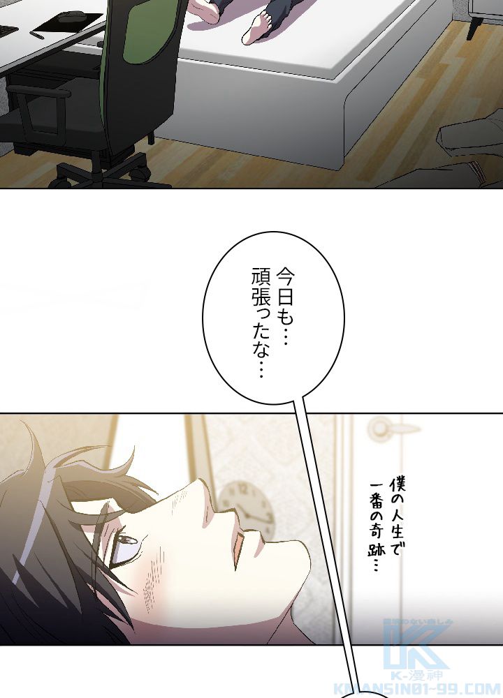 99万の前世が俺を覚醒させた - 第9話 - Page 98