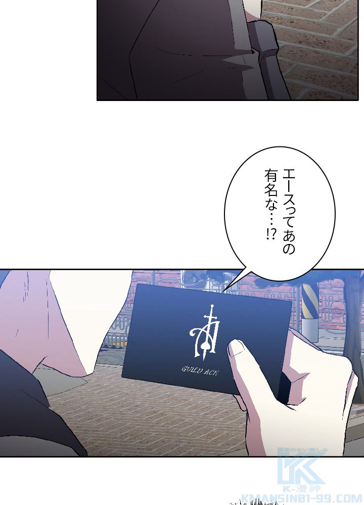 99万の前世が俺を覚醒させた - 第10話 - Page 47