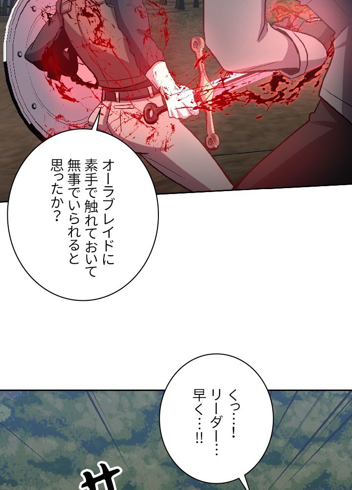 99万の前世が俺を覚醒させた - 第16話 - Page 45