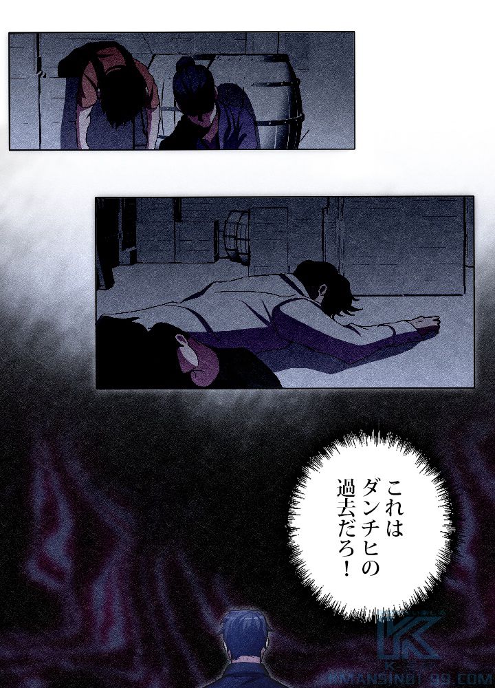 99万の前世が俺を覚醒させた - 第19話 - Page 59