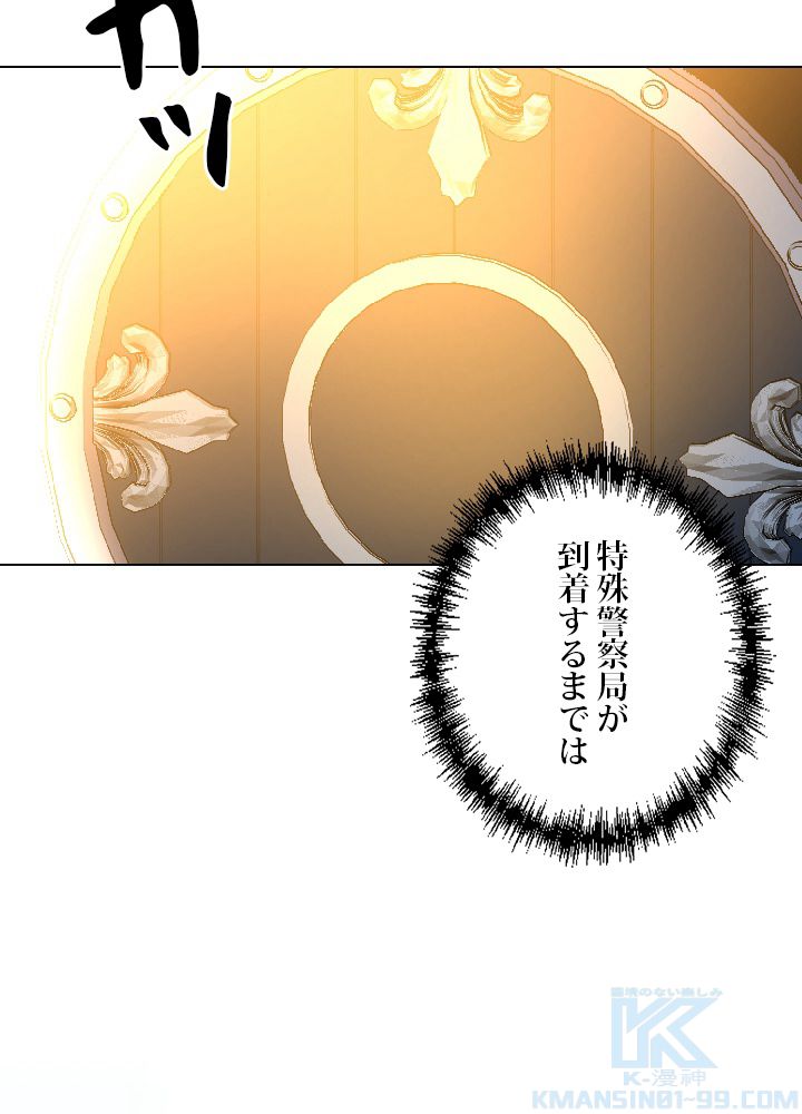 99万の前世が俺を覚醒させた 第25話 - Trang 101