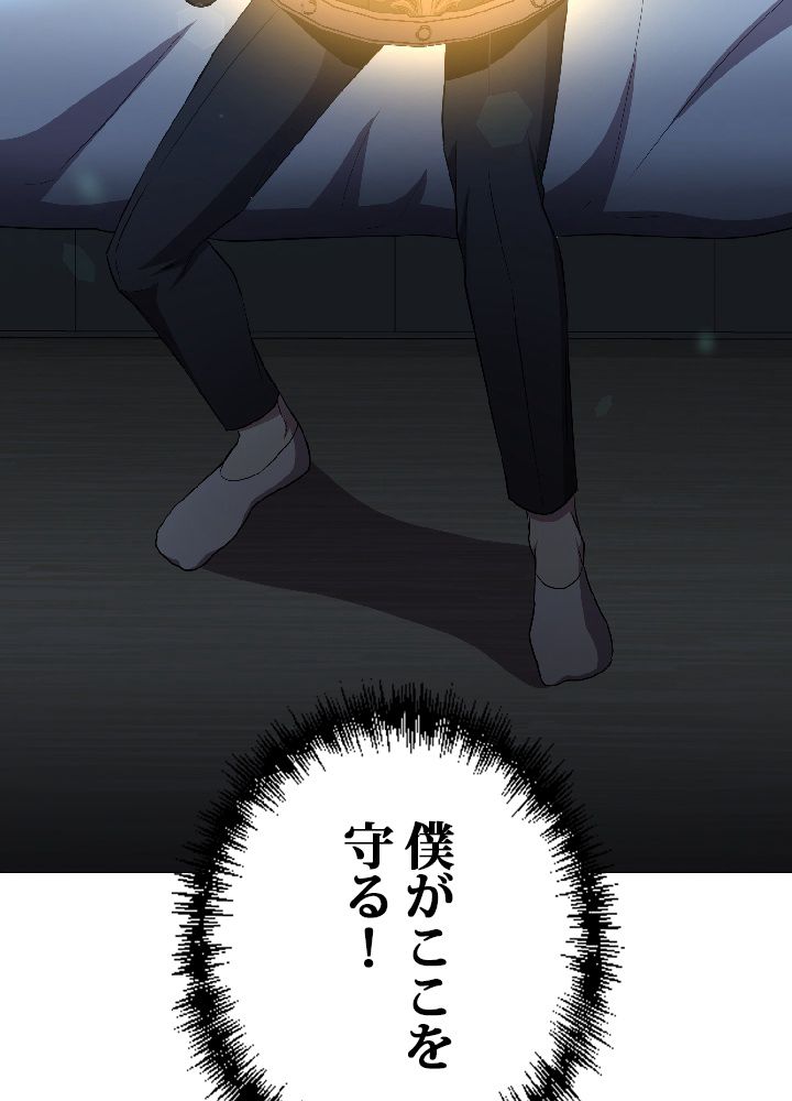 99万の前世が俺を覚醒させた 第25話 - Trang 103