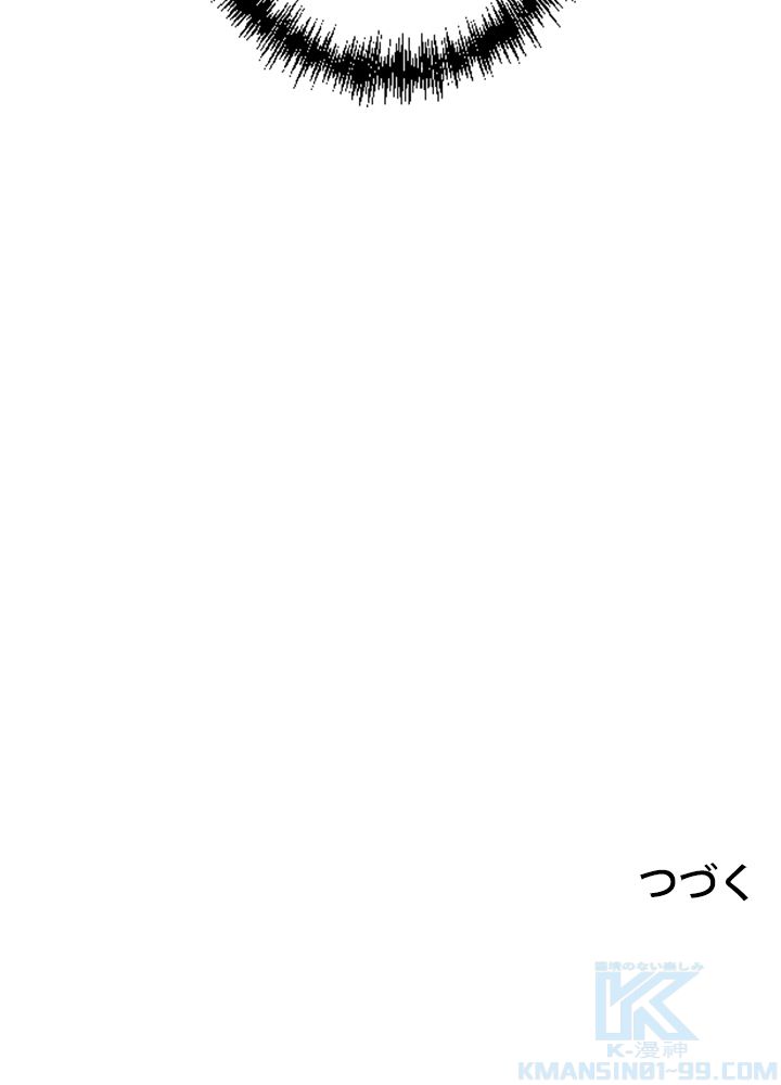 99万の前世が俺を覚醒させた 第25話 - Trang 104
