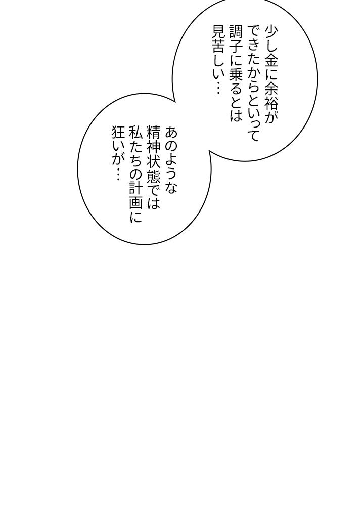 99万の前世が俺を覚醒させた 第25話 - Trang 12