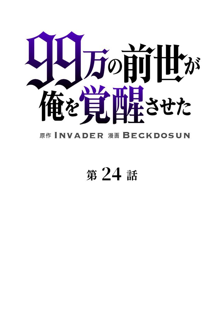 99万の前世が俺を覚醒させた 第25話 - Trang 13