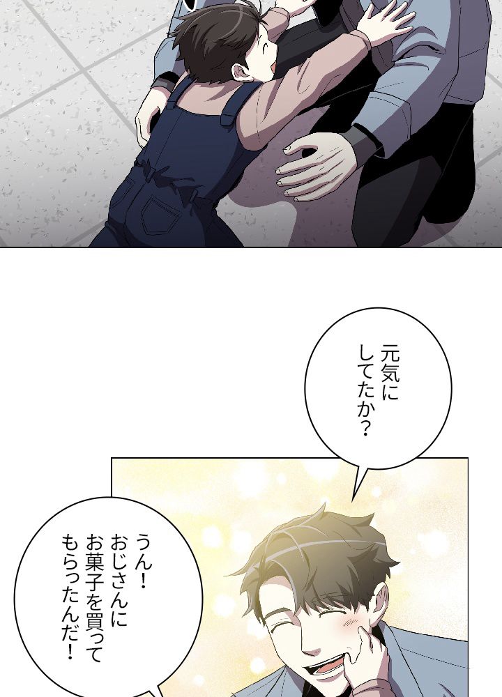 99万の前世が俺を覚醒させた 第25話 - Trang 16