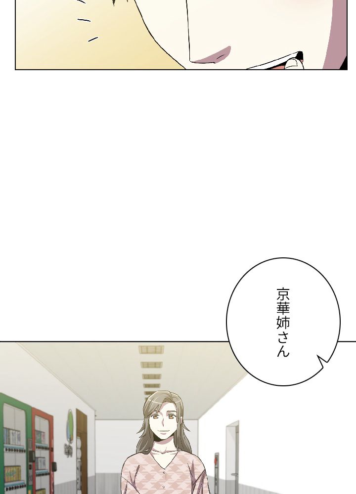 99万の前世が俺を覚醒させた 第25話 - Trang 18