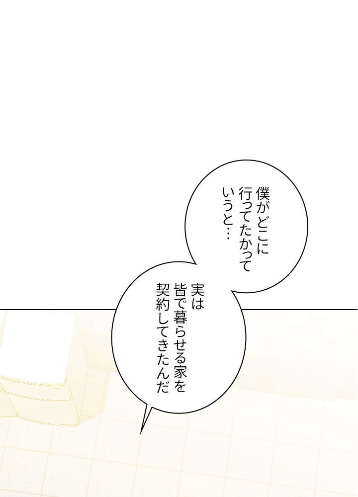 99万の前世が俺を覚醒させた 第25話 - Trang 21