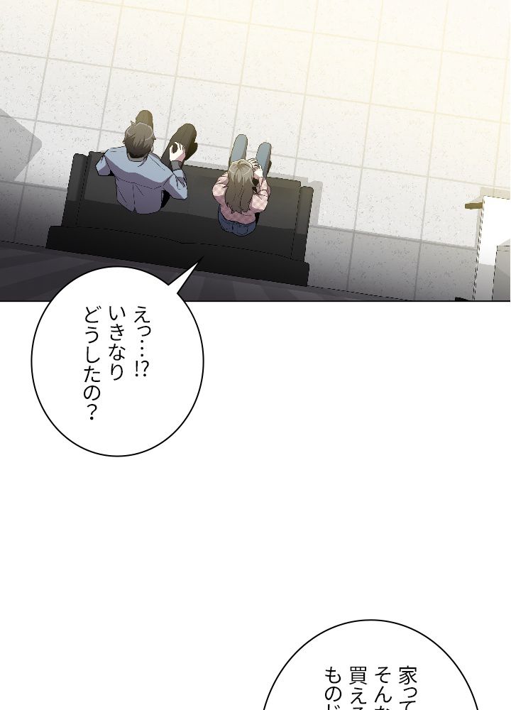 99万の前世が俺を覚醒させた 第25話 - Trang 22