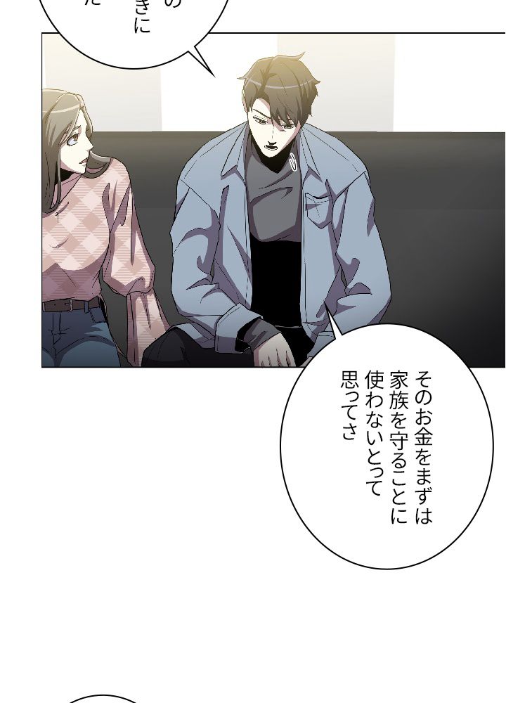 99万の前世が俺を覚醒させた 第25話 - Trang 24