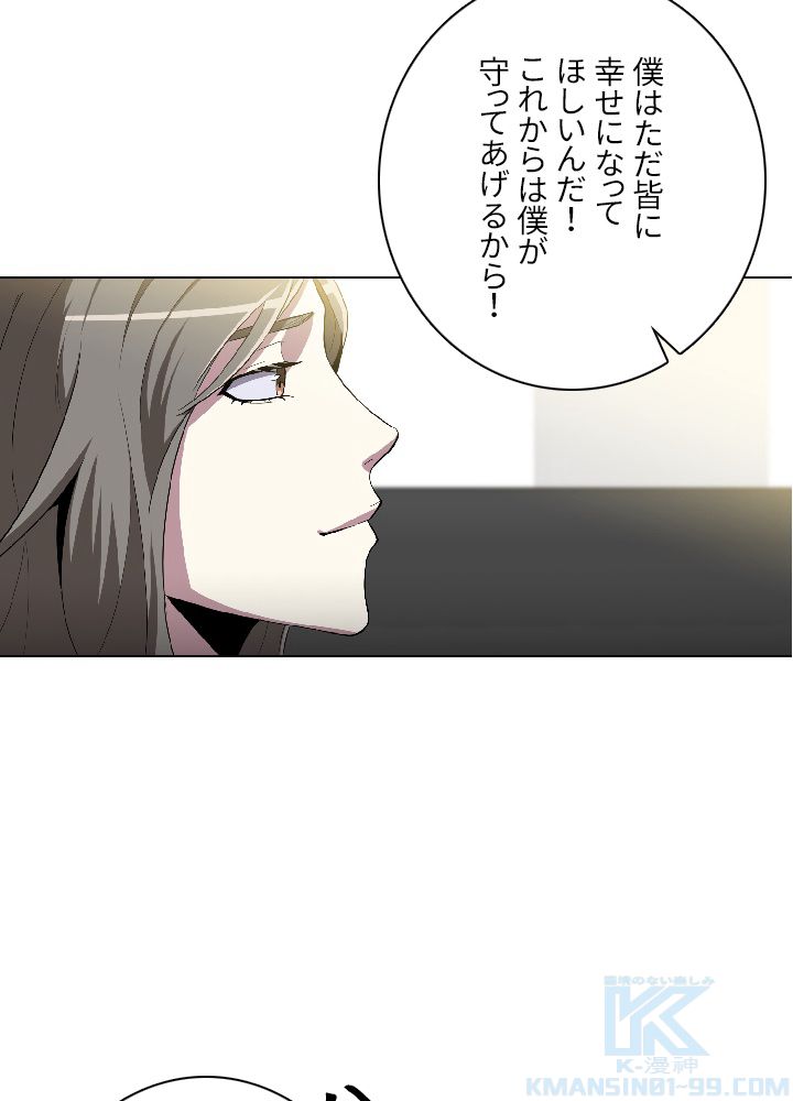99万の前世が俺を覚醒させた 第25話 - Trang 29