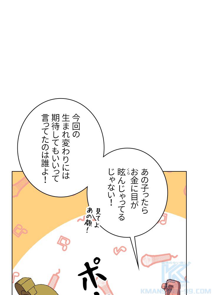99万の前世が俺を覚醒させた 第25話 - Trang 5