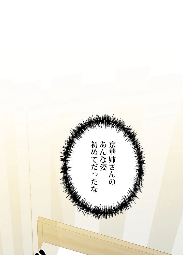99万の前世が俺を覚醒させた 第25話 - Trang 46