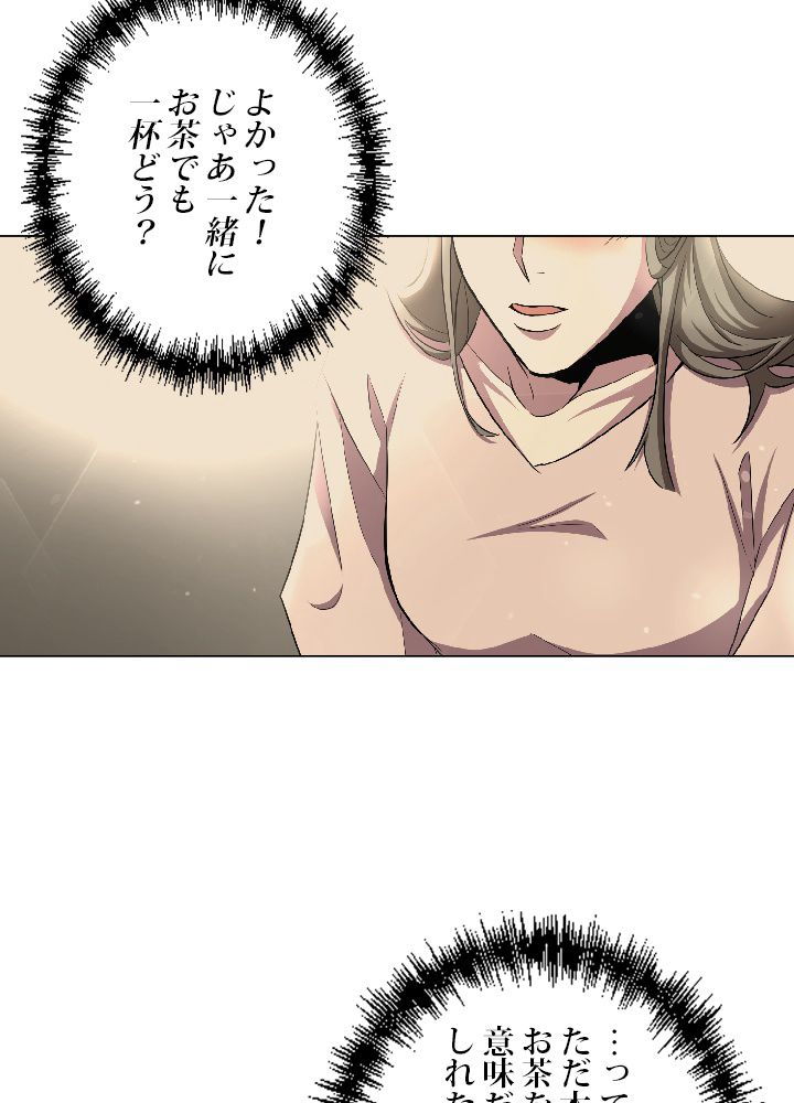99万の前世が俺を覚醒させた 第25話 - Trang 48