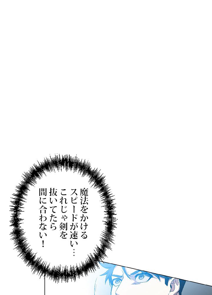 99万の前世が俺を覚醒させた 第25話 - Trang 64