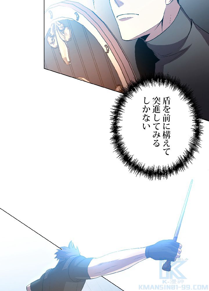 99万の前世が俺を覚醒させた 第25話 - Trang 65