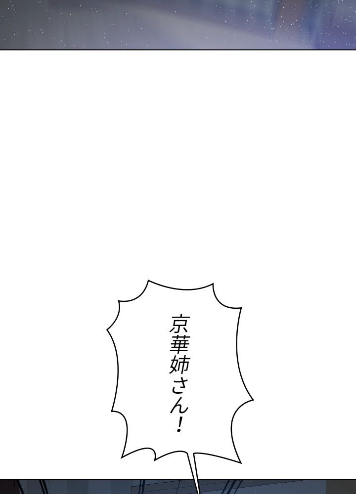 99万の前世が俺を覚醒させた 第25話 - Trang 78