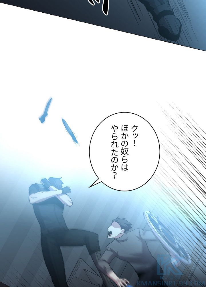 99万の前世が俺を覚醒させた 第25話 - Trang 86