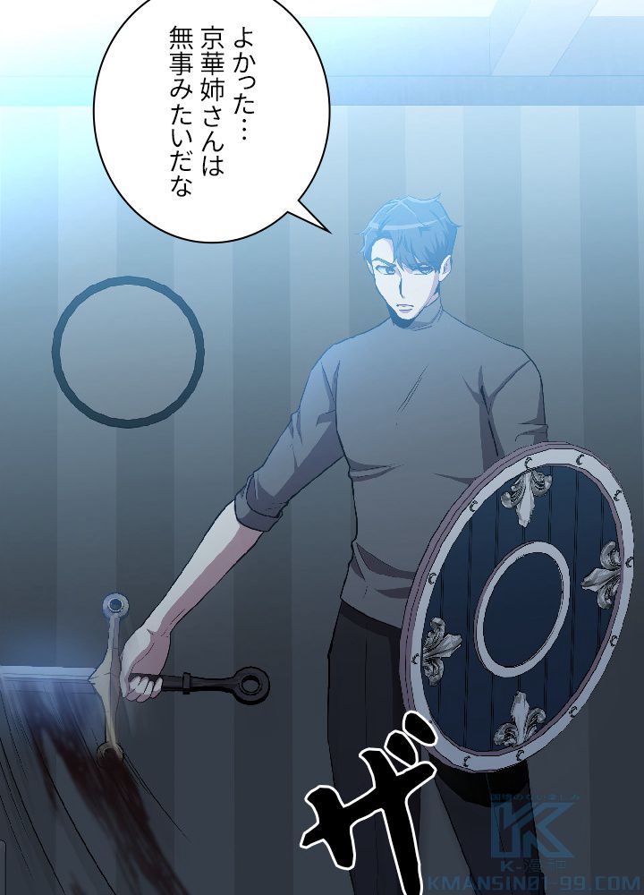 99万の前世が俺を覚醒させた 第25話 - Trang 92