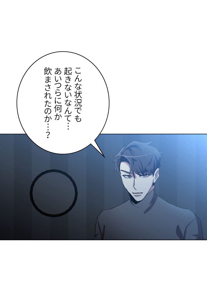99万の前世が俺を覚醒させた 第25話 - Trang 94