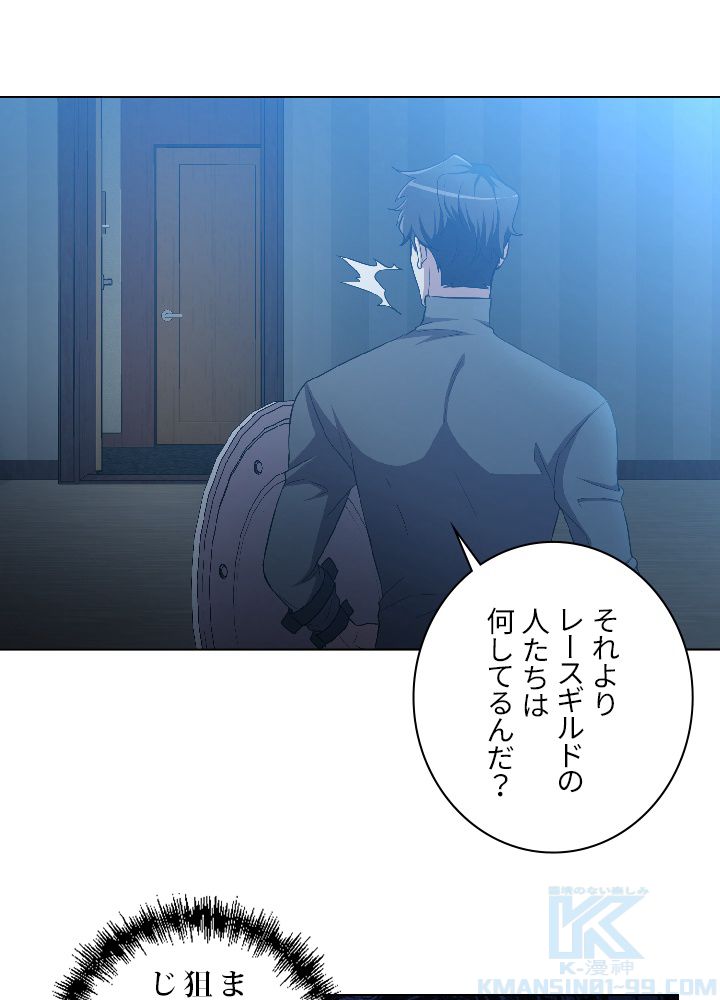 99万の前世が俺を覚醒させた 第25話 - Trang 95